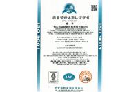 質(zhì)量管理體系認證證書